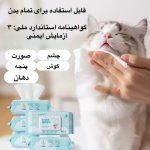 دستمال مرطوب مخصوص سگ و گربه برندEdi - Image 2
